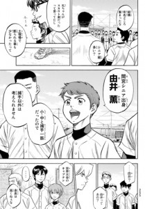 ダイヤのa 新一年生４人の実力評価と新チームスタメン予想 コミックイン 面白い漫画をご紹介