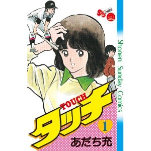 最高傑作はどの作品 あだち充漫画人気ランキング おすすめ コミックイン 面白い漫画をご紹介