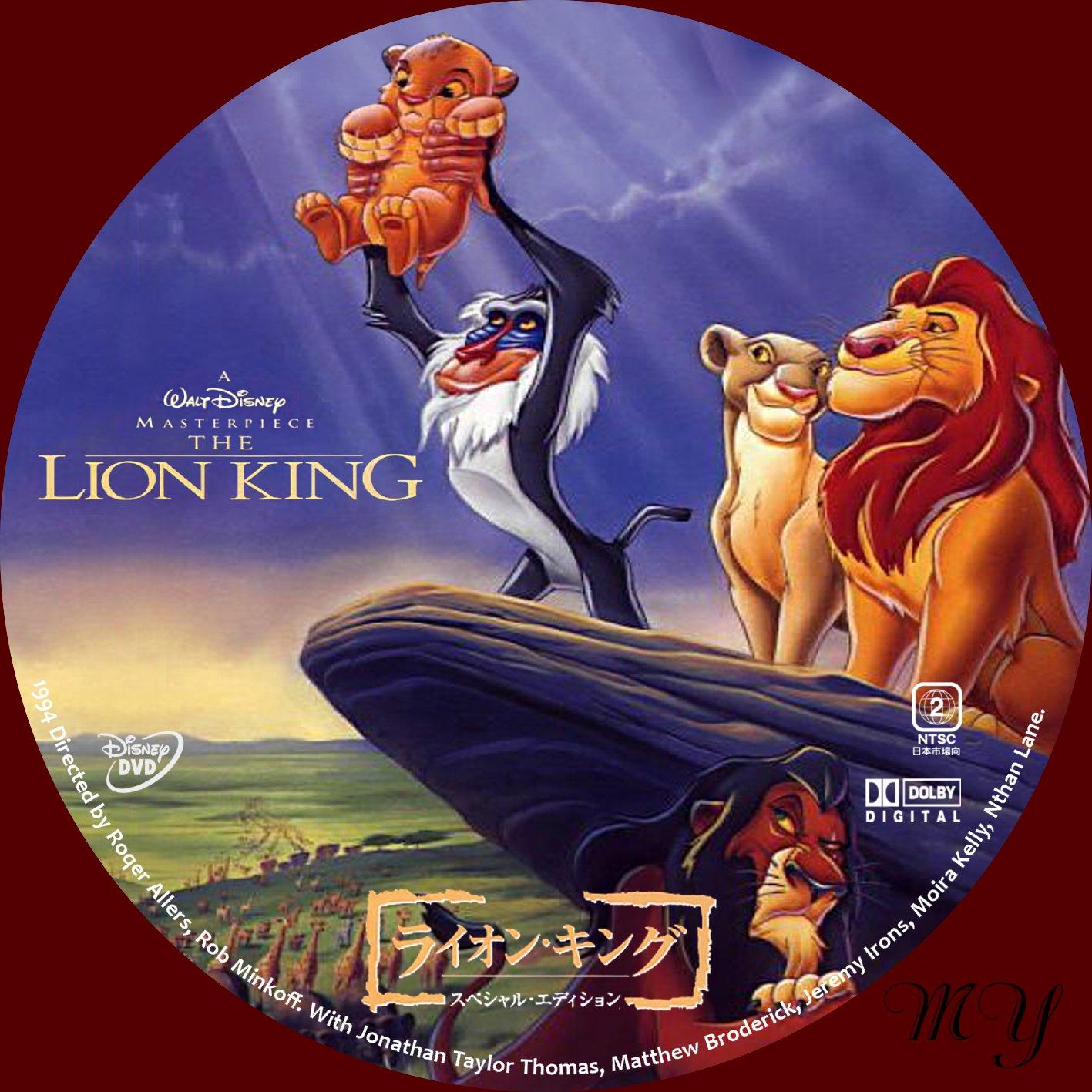 Король лев круг. Lion King 1994 диски. Король Лев 1. Диск Король Лев 1994. Король Лев 1994 на DVD.