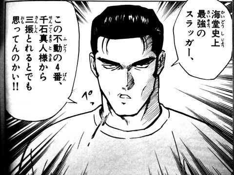 メジャー 登場キャラのその後 成績 まとめ 海道 プロ野球 コミックイン 面白い漫画をご紹介