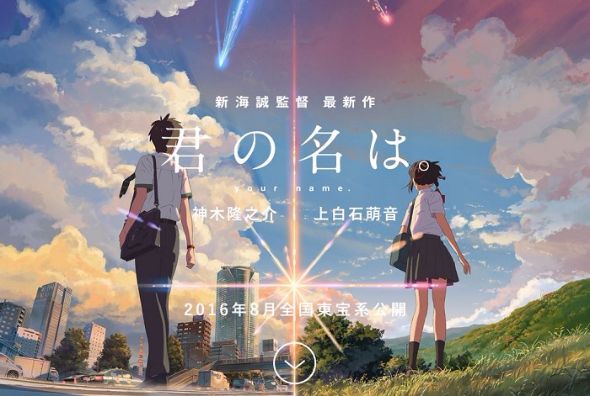 君の名は 新海誠監督アニメ映画作品おすすめランキング 秒速5センチメートル コミックイン 面白い漫画をご紹介